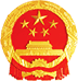 全國公共資源交易平臺