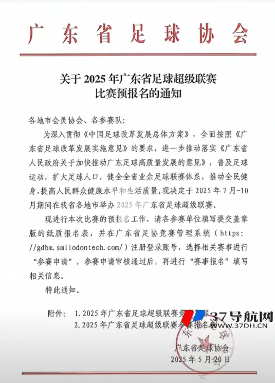 廣東省足球超級聯賽要來了! 廣東省足球超級聯賽要來了!