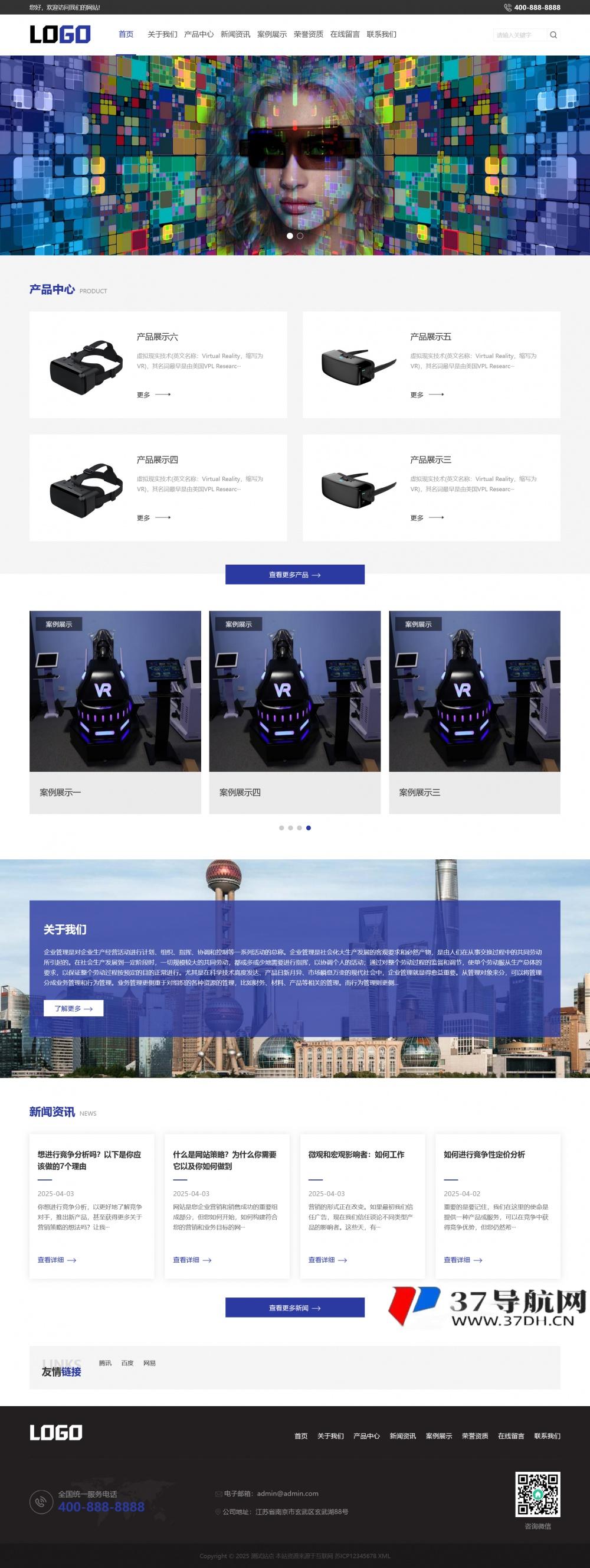 （響應式）VR設備pbootcms網站模板下載
