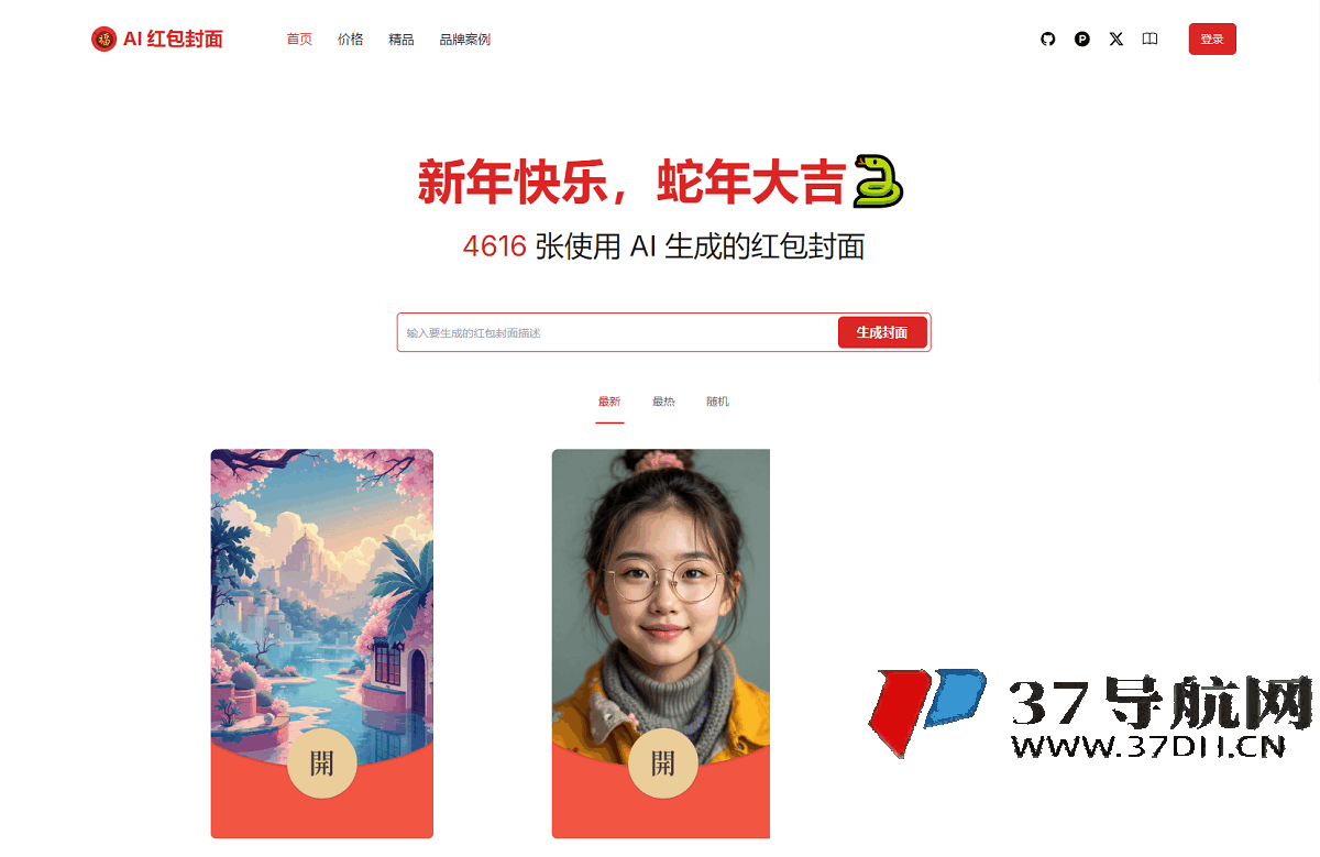 AI一鍵生成微信紅包封面系統(tǒng)源碼