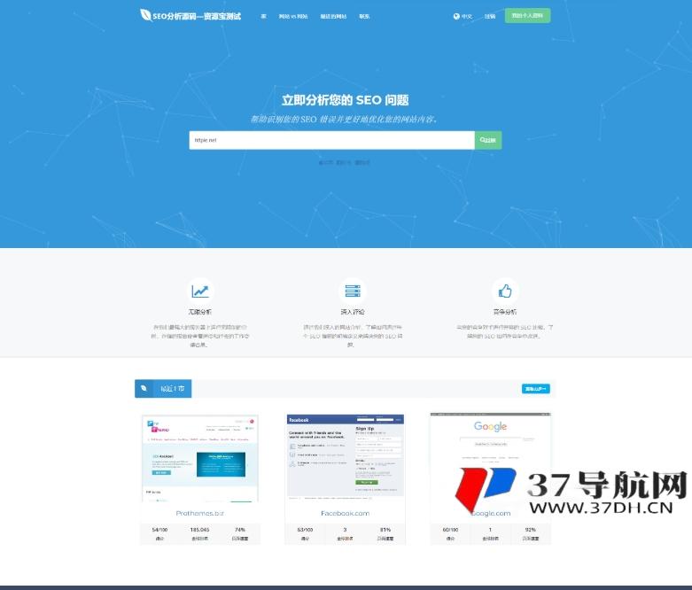 SEO在線檢測優化分析網站源碼