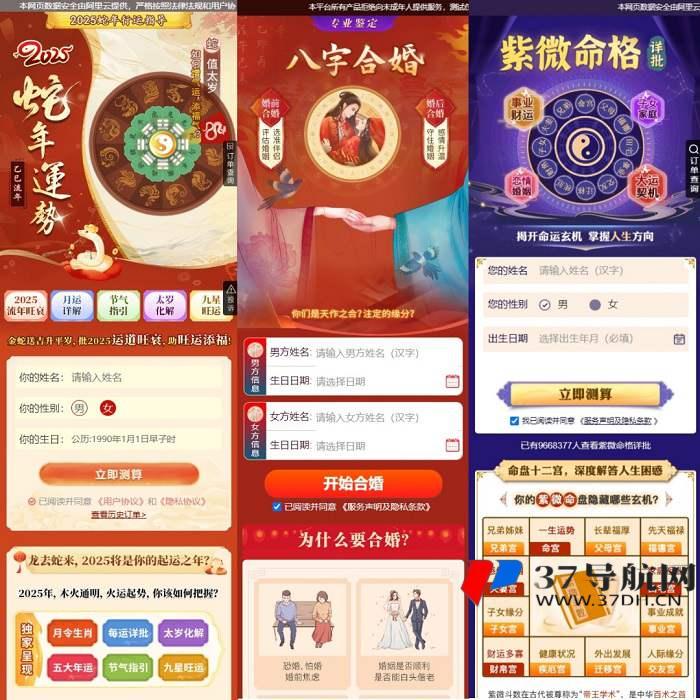 2025新版蛇年測算系統(tǒng)源碼