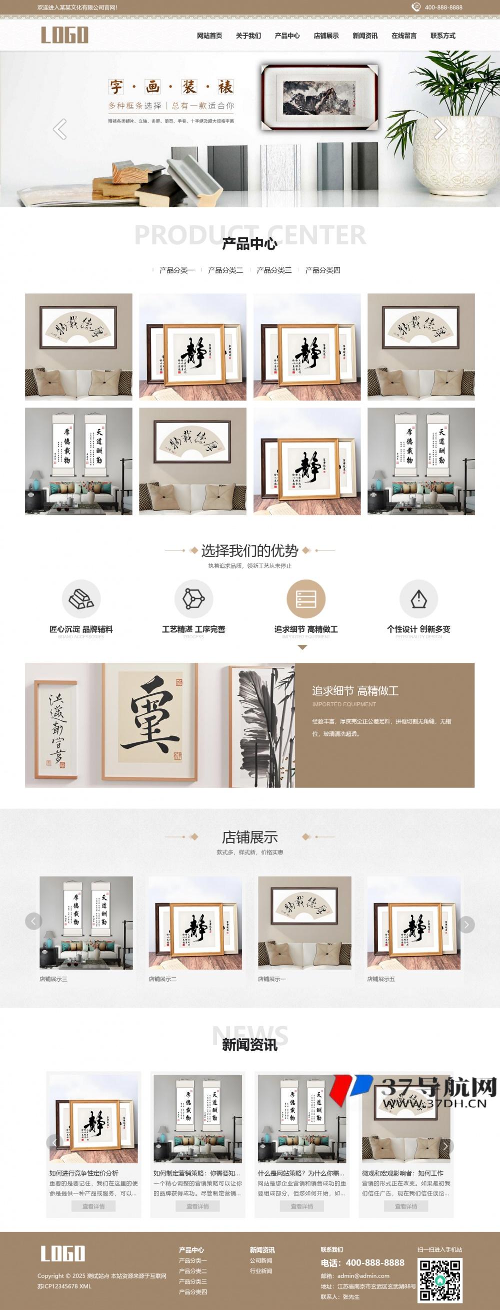 響應(yīng)式字畫書畫pbootcms網(wǎng)站模板下載