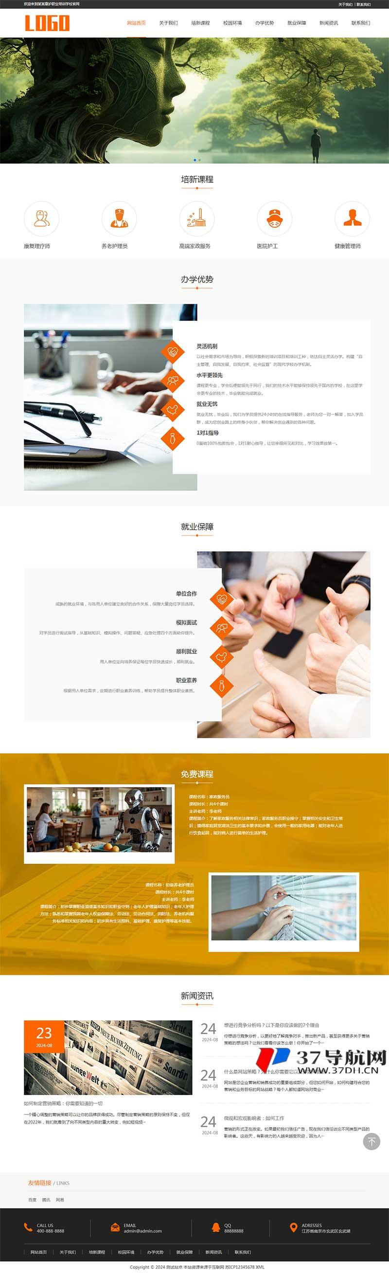 康復(fù)護理培訓(xùn)pbootcms網(wǎng)站模板