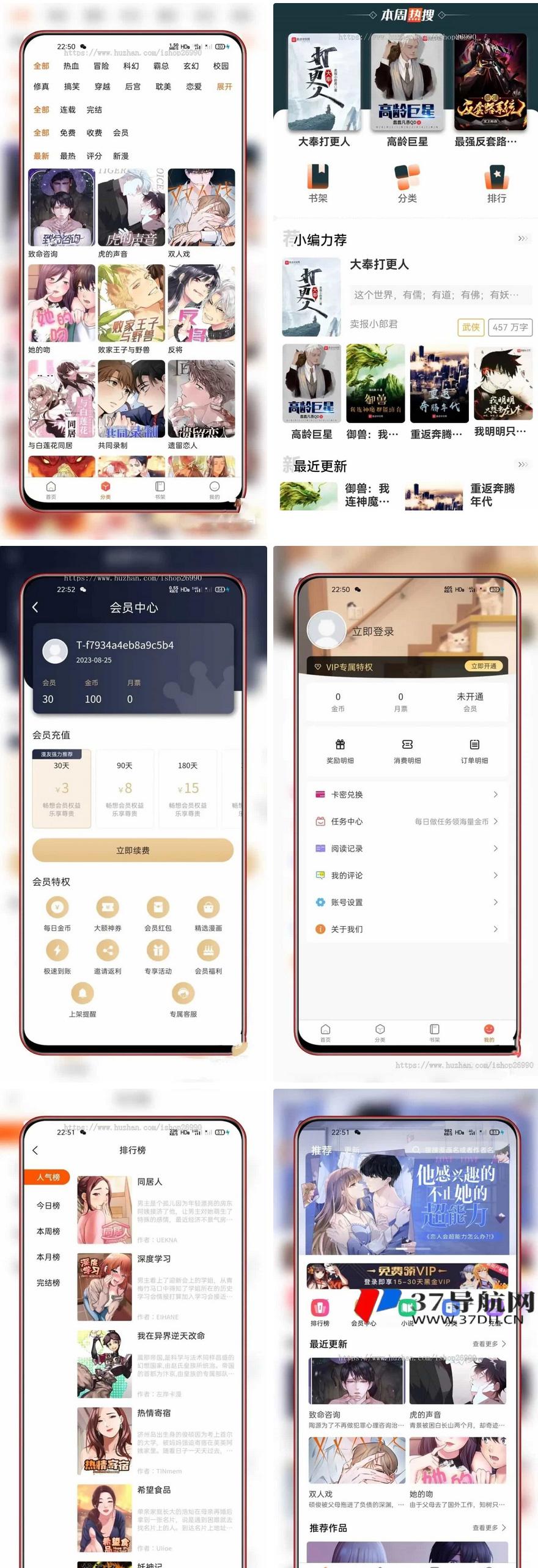 全新uniapp小說漫畫APP源碼 帶會員月票功能