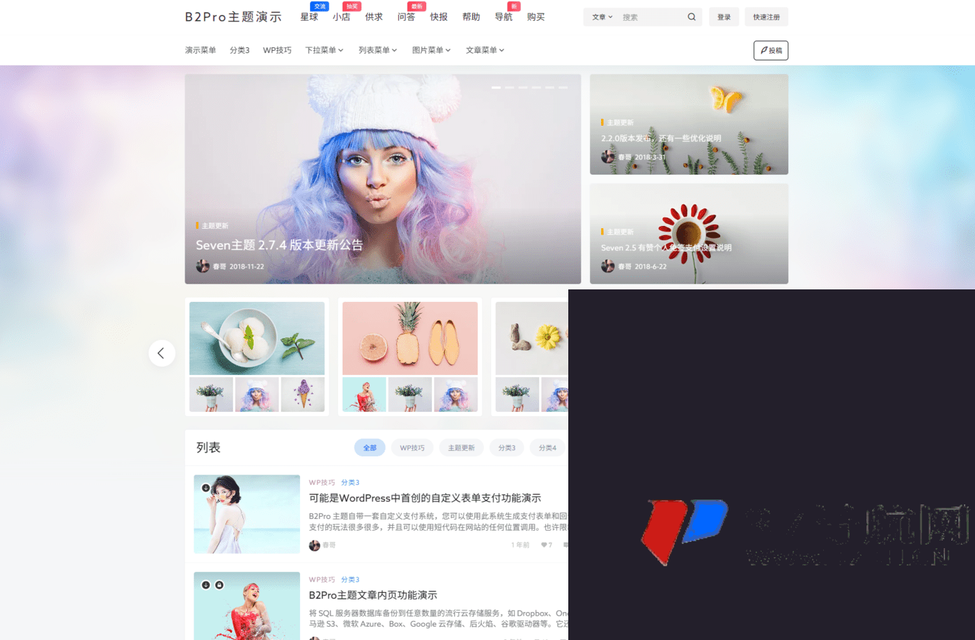7b2 Pro主題5.4.2 免授權(quán)開心版 WordPress主題