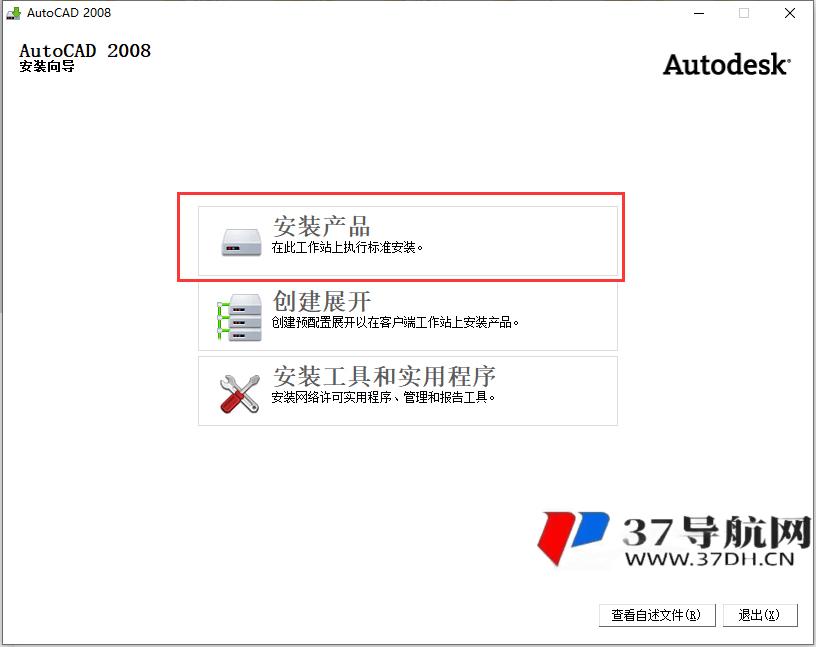 Auto CAD2008開心版簡體中文版 Auto CAD2008開心版簡體中文版