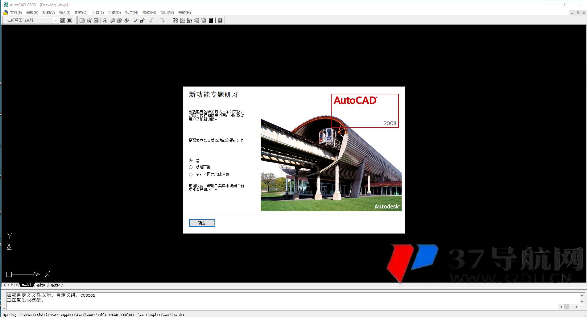 Auto CAD2008開心版簡體中文版 Auto CAD2008開心版簡體中文版