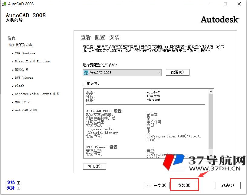 Auto CAD2008開心版簡體中文版 Auto CAD2008開心版簡體中文版